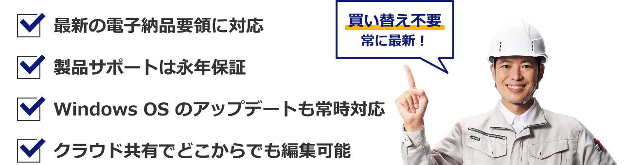 買い替え不要。常に最新。