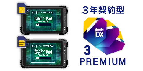 pad Mini Tough 完全セット